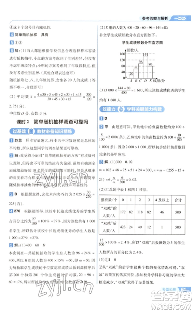 南京師范大學(xué)出版社2023一遍過(guò)九年級(jí)數(shù)學(xué)下冊(cè)華東師大版參考答案