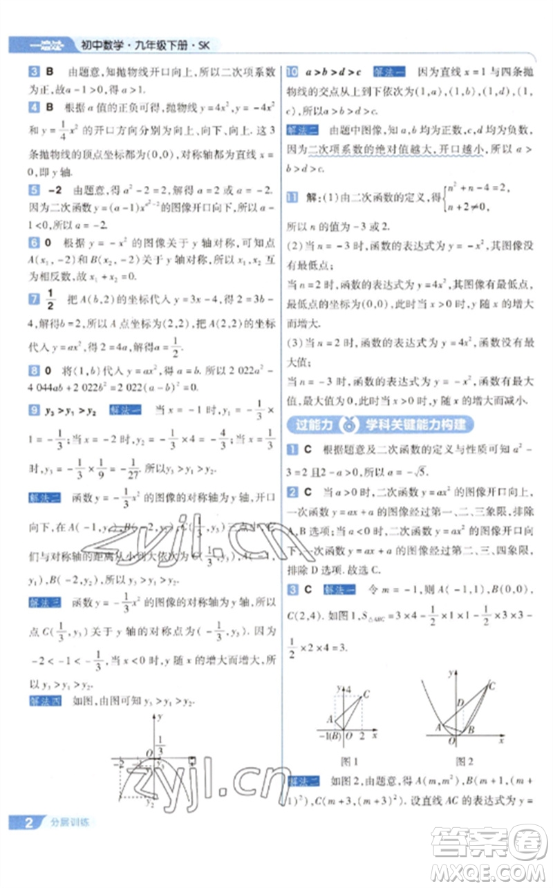 南京師范大學出版社2023一遍過九年級數(shù)學下冊蘇科版參考答案