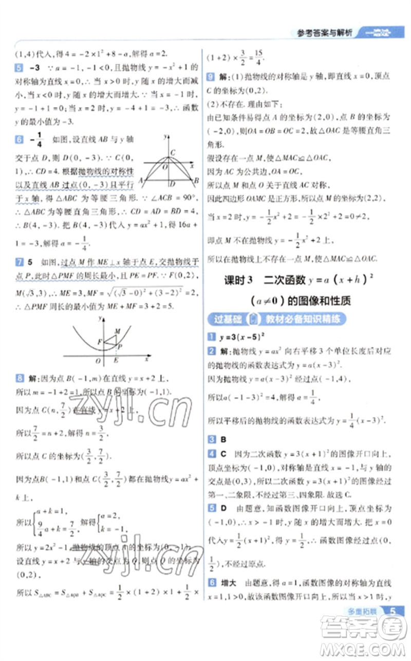 南京師范大學出版社2023一遍過九年級數(shù)學下冊蘇科版參考答案