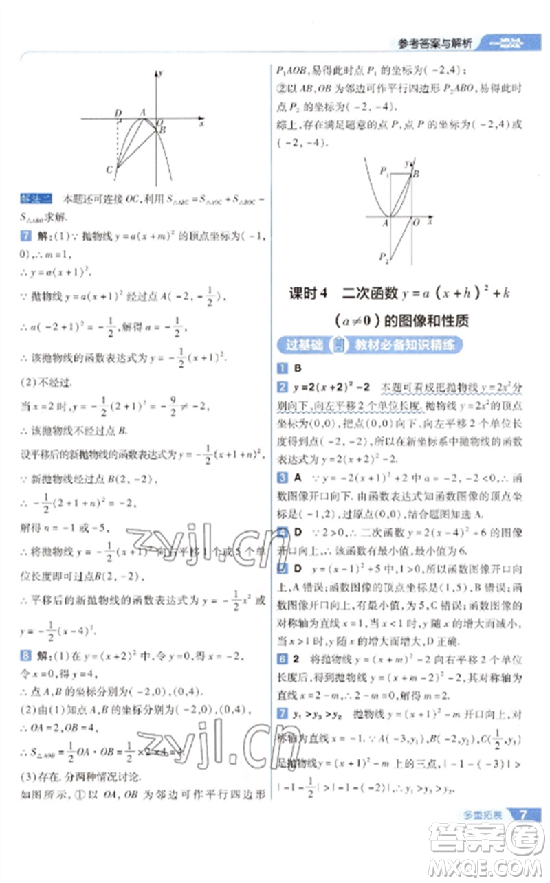 南京師范大學出版社2023一遍過九年級數(shù)學下冊蘇科版參考答案