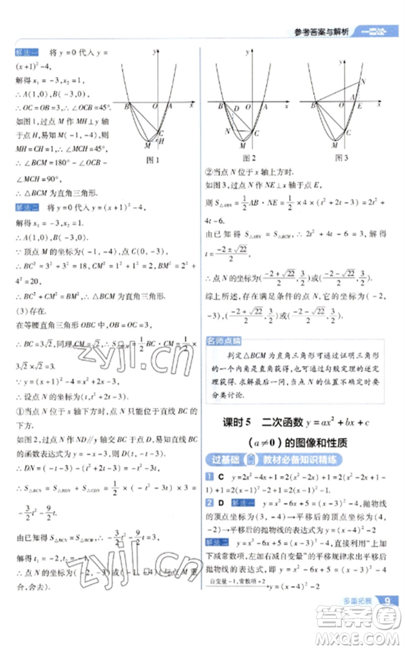 南京師范大學出版社2023一遍過九年級數(shù)學下冊蘇科版參考答案