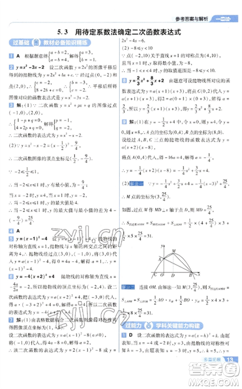 南京師范大學出版社2023一遍過九年級數(shù)學下冊蘇科版參考答案