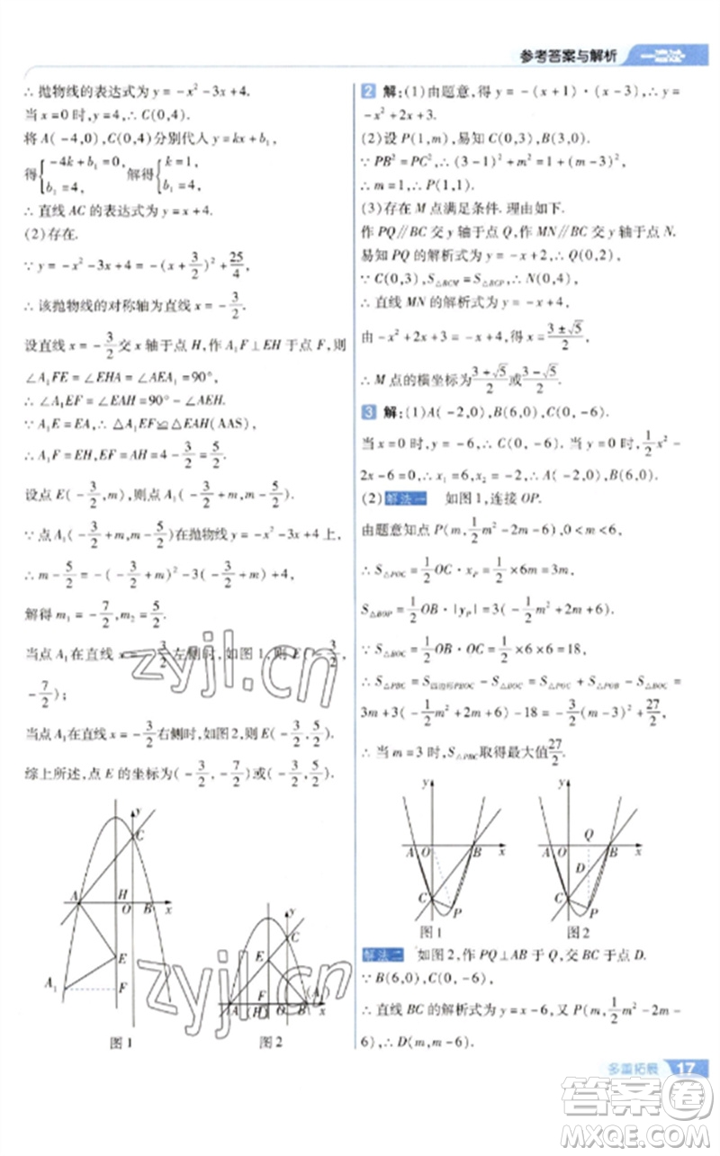 南京師范大學出版社2023一遍過九年級數(shù)學下冊蘇科版參考答案