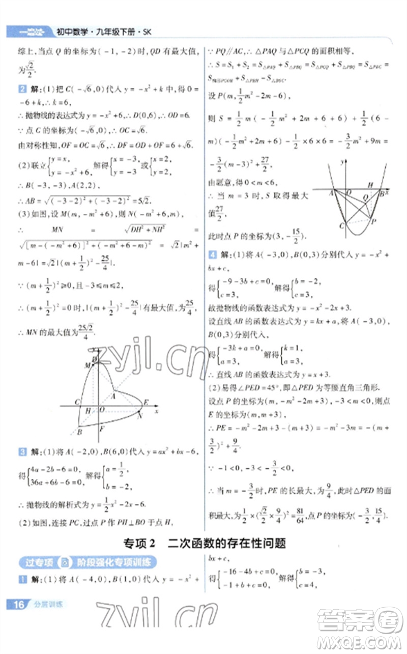 南京師范大學出版社2023一遍過九年級數(shù)學下冊蘇科版參考答案