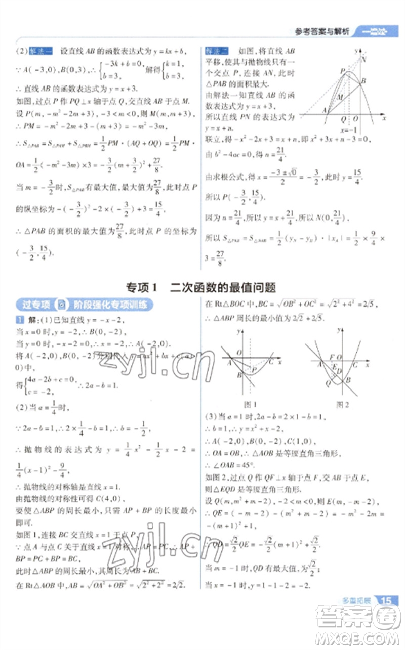 南京師范大學出版社2023一遍過九年級數(shù)學下冊蘇科版參考答案