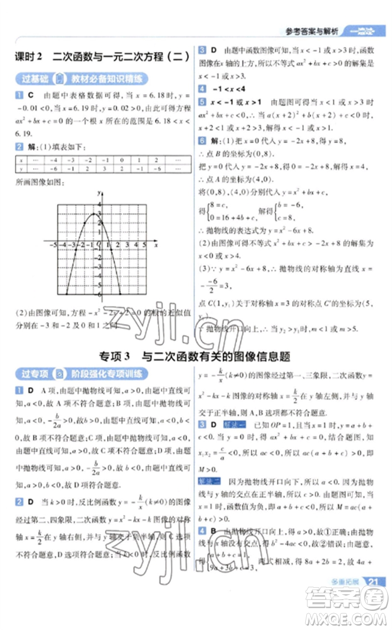 南京師范大學出版社2023一遍過九年級數(shù)學下冊蘇科版參考答案