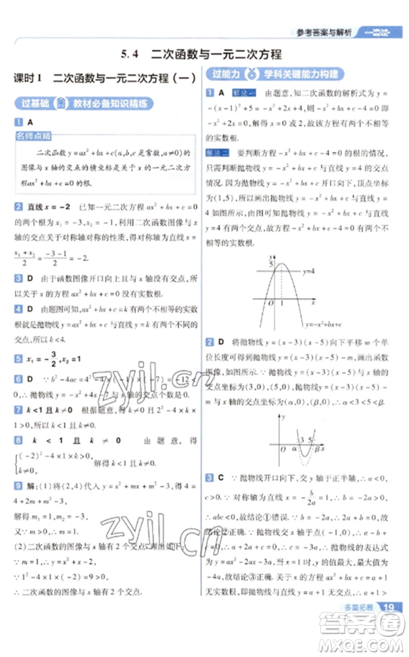 南京師范大學出版社2023一遍過九年級數(shù)學下冊蘇科版參考答案