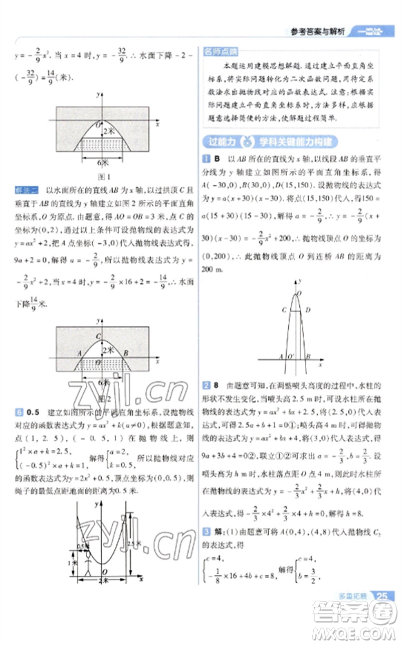 南京師范大學出版社2023一遍過九年級數(shù)學下冊蘇科版參考答案