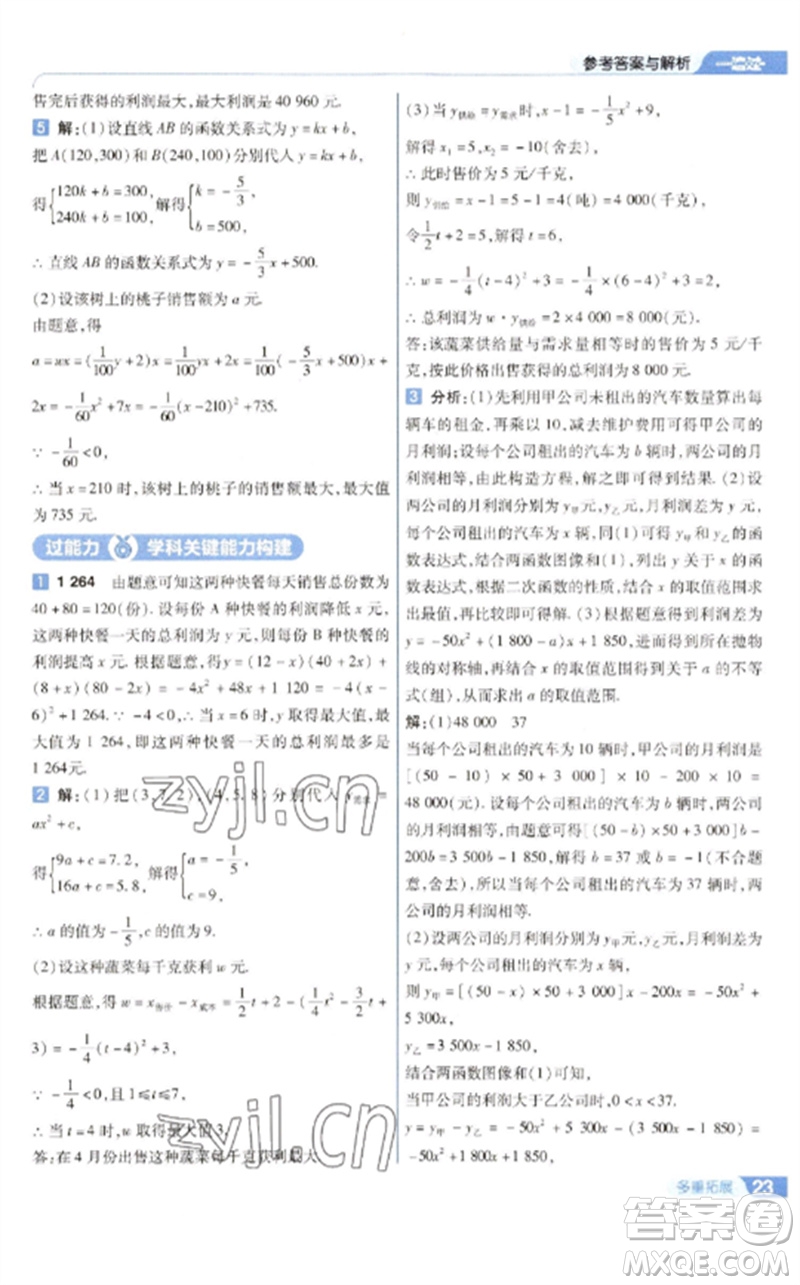 南京師范大學出版社2023一遍過九年級數(shù)學下冊蘇科版參考答案