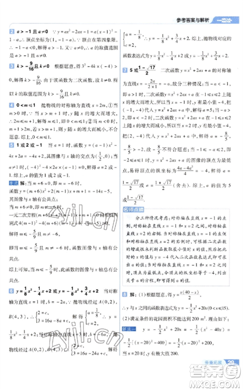 南京師范大學出版社2023一遍過九年級數(shù)學下冊蘇科版參考答案