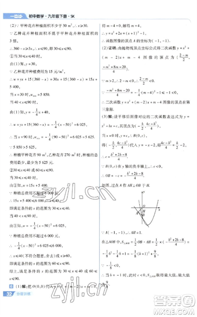 南京師范大學出版社2023一遍過九年級數(shù)學下冊蘇科版參考答案