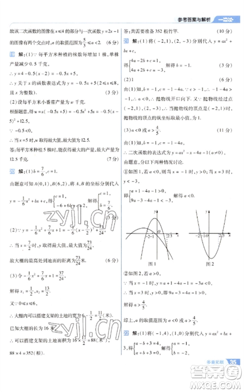 南京師范大學出版社2023一遍過九年級數(shù)學下冊蘇科版參考答案