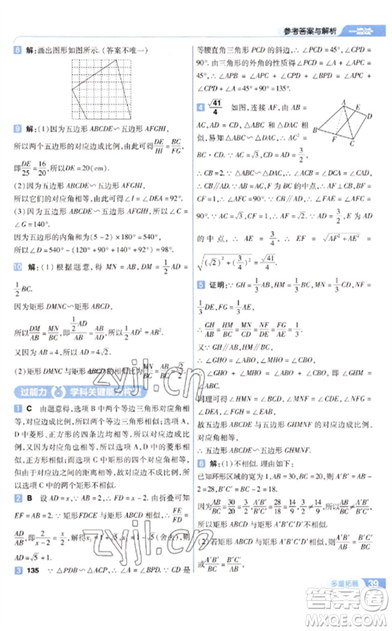 南京師范大學出版社2023一遍過九年級數(shù)學下冊蘇科版參考答案