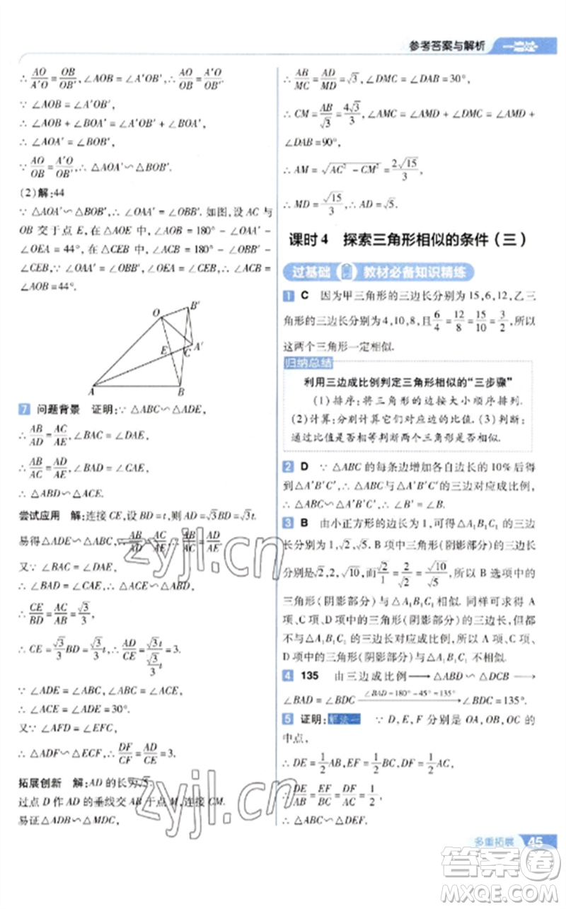 南京師范大學出版社2023一遍過九年級數(shù)學下冊蘇科版參考答案