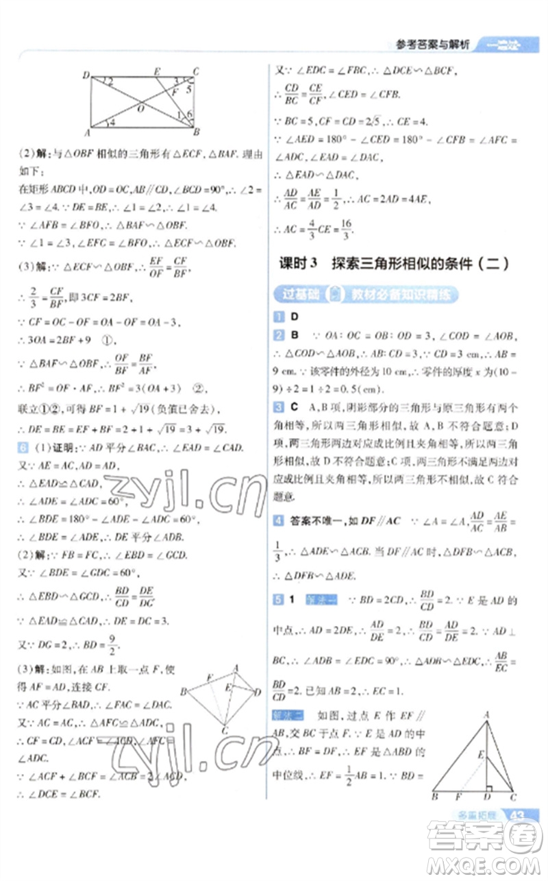 南京師范大學出版社2023一遍過九年級數(shù)學下冊蘇科版參考答案