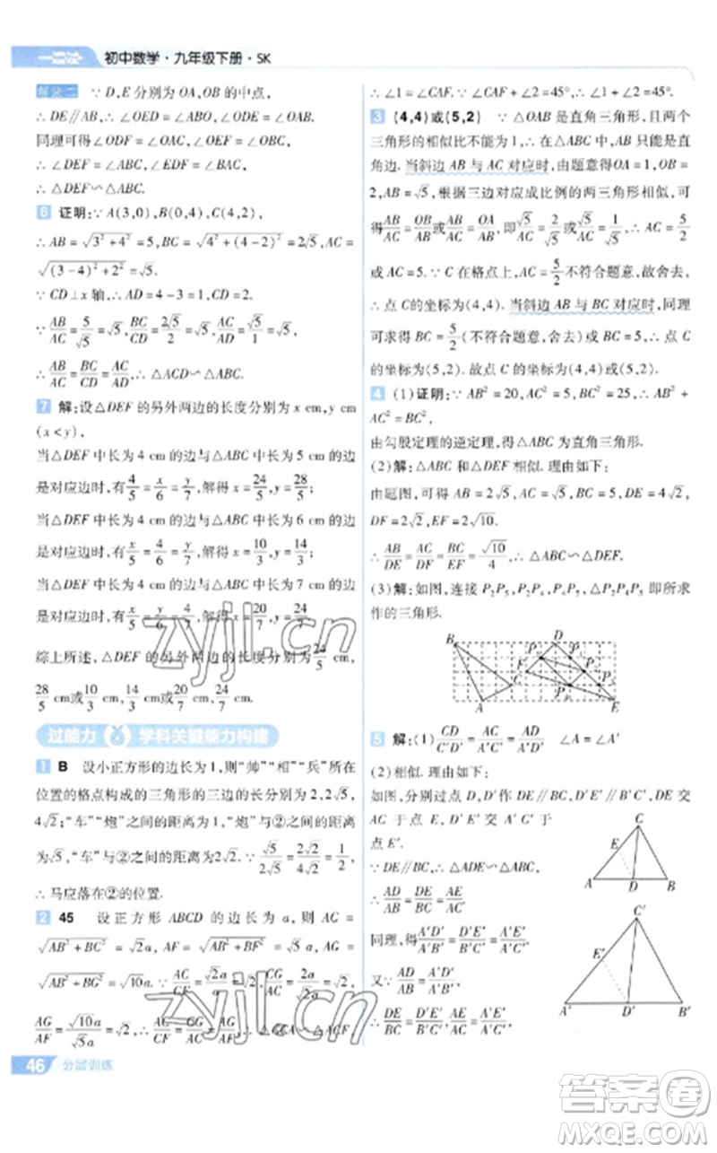 南京師范大學出版社2023一遍過九年級數(shù)學下冊蘇科版參考答案