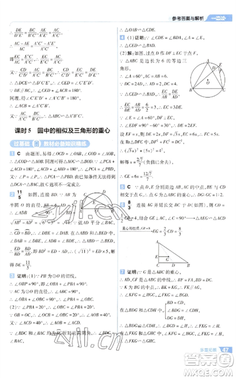 南京師范大學出版社2023一遍過九年級數(shù)學下冊蘇科版參考答案