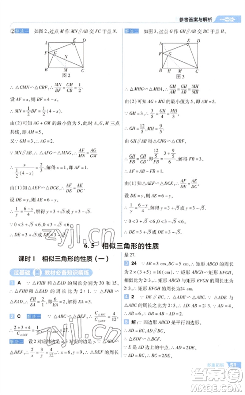 南京師范大學出版社2023一遍過九年級數(shù)學下冊蘇科版參考答案