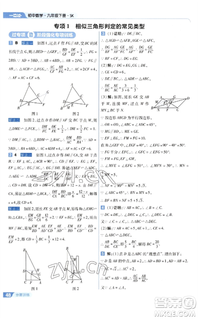 南京師范大學出版社2023一遍過九年級數(shù)學下冊蘇科版參考答案