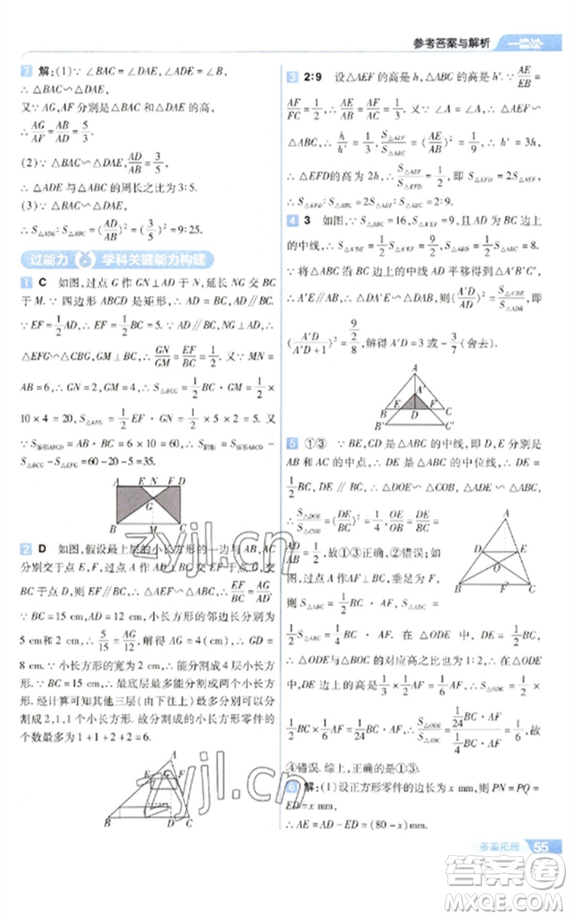 南京師范大學出版社2023一遍過九年級數(shù)學下冊蘇科版參考答案