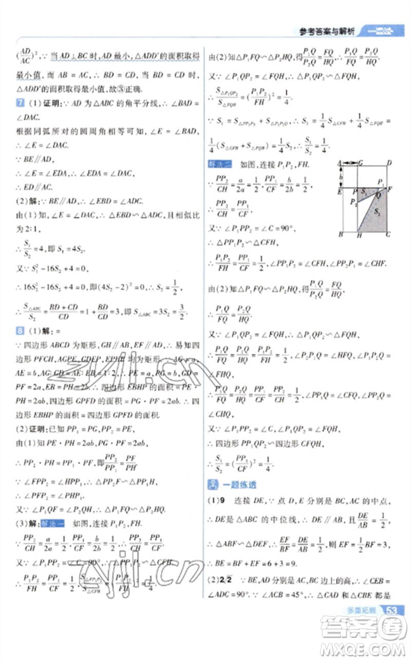 南京師范大學出版社2023一遍過九年級數(shù)學下冊蘇科版參考答案