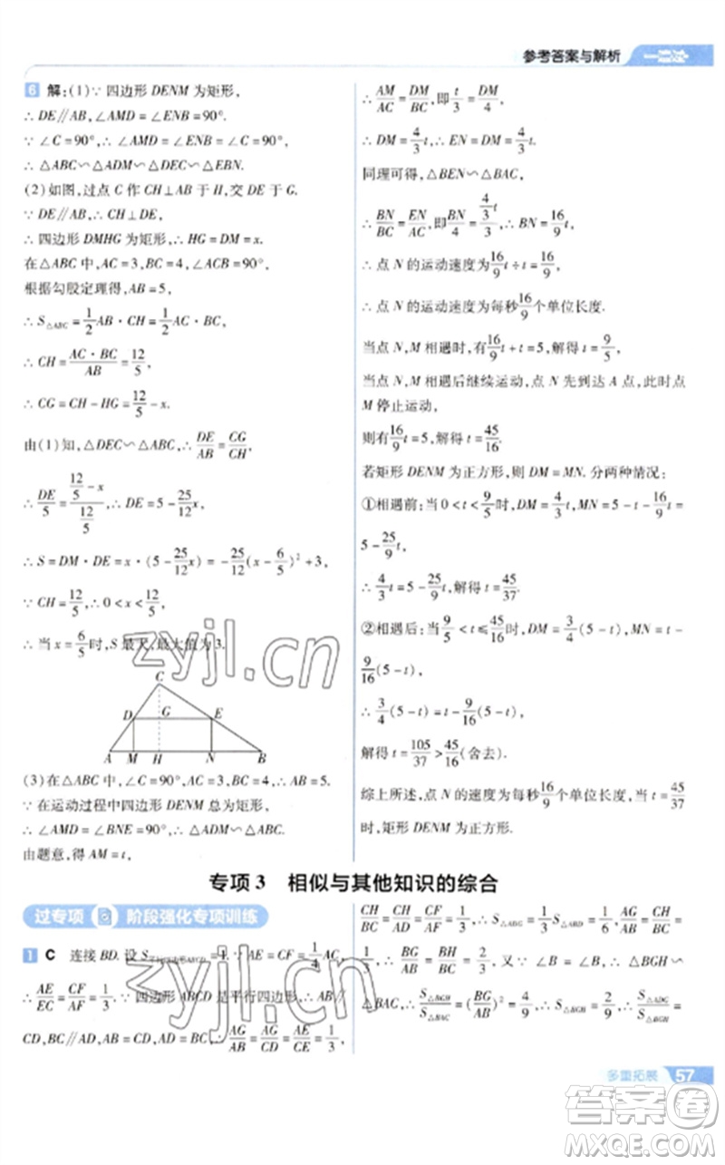 南京師范大學出版社2023一遍過九年級數(shù)學下冊蘇科版參考答案