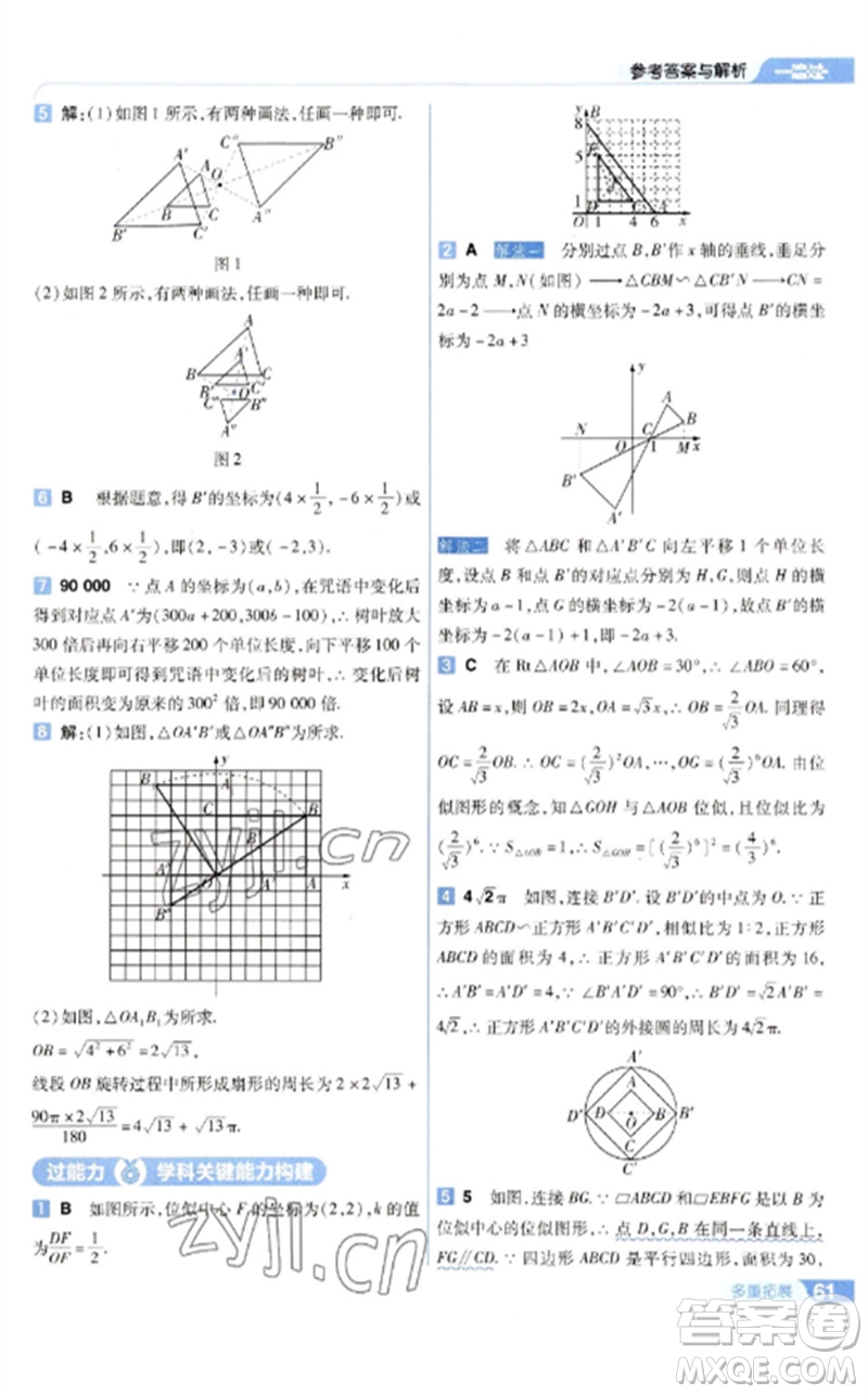 南京師范大學出版社2023一遍過九年級數(shù)學下冊蘇科版參考答案