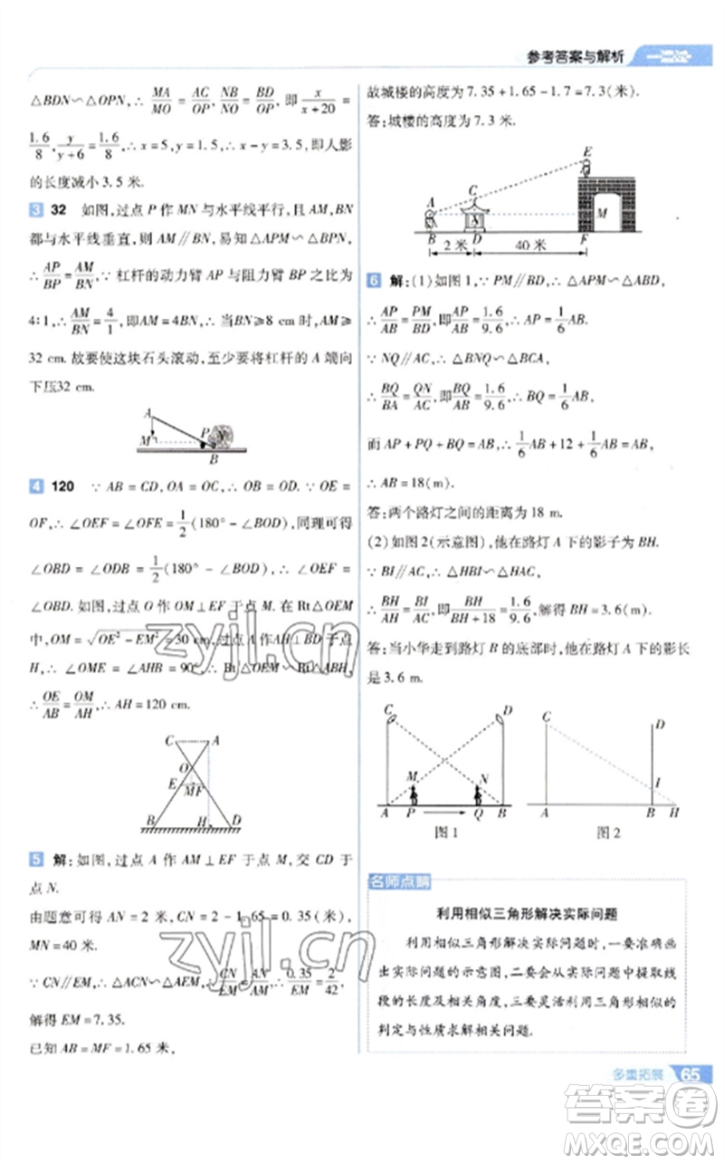 南京師范大學出版社2023一遍過九年級數(shù)學下冊蘇科版參考答案