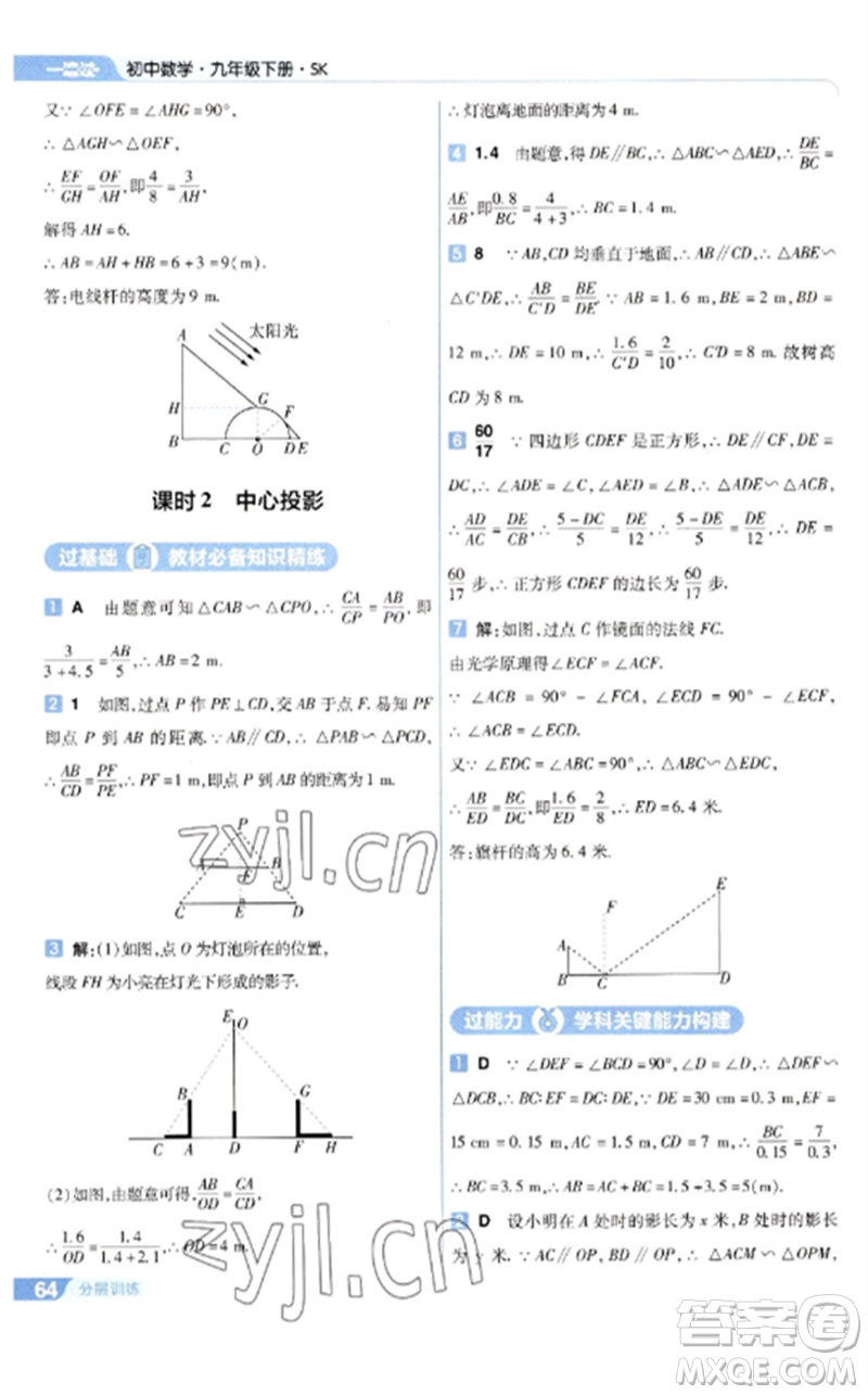 南京師范大學出版社2023一遍過九年級數(shù)學下冊蘇科版參考答案