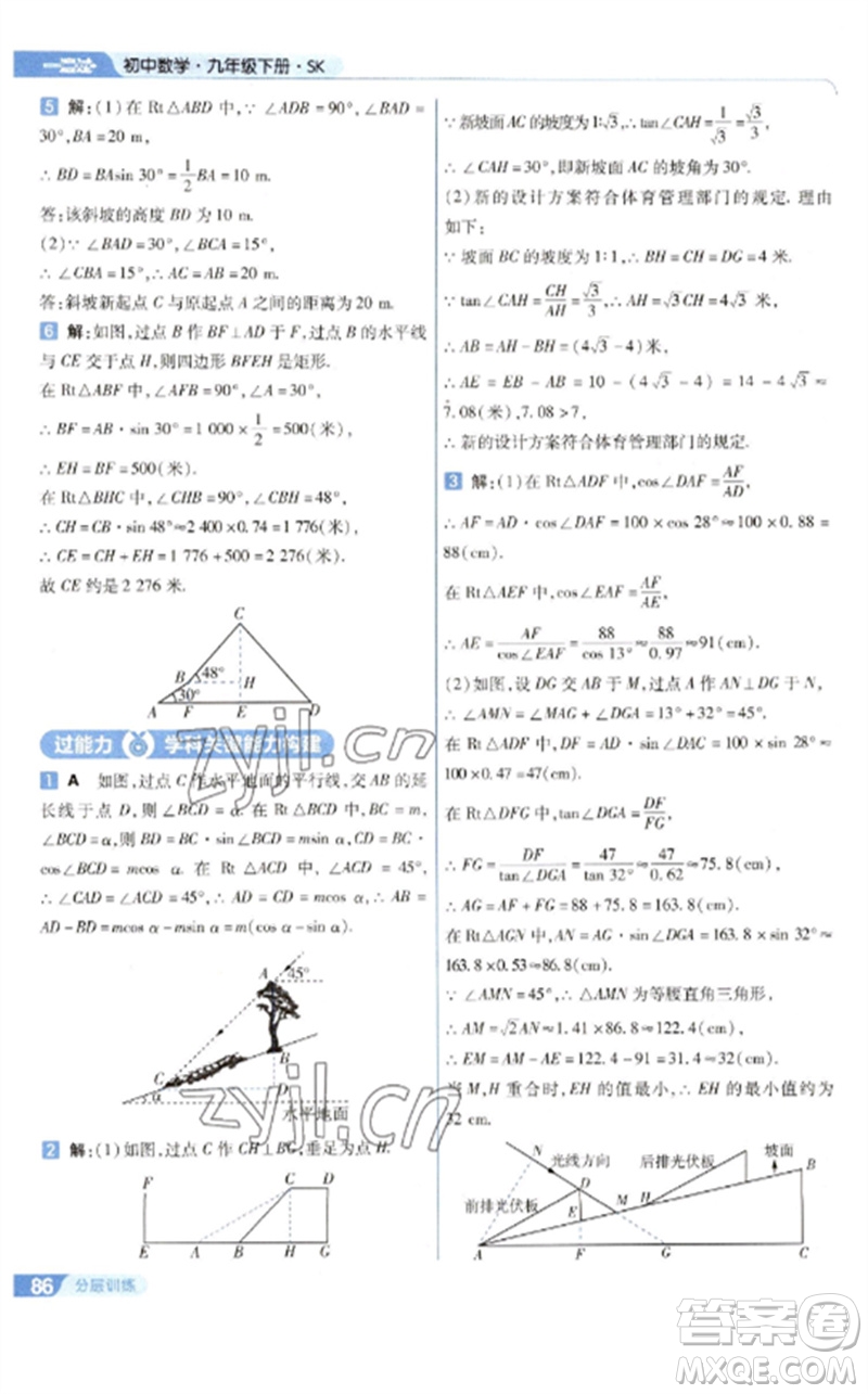 南京師范大學出版社2023一遍過九年級數(shù)學下冊蘇科版參考答案