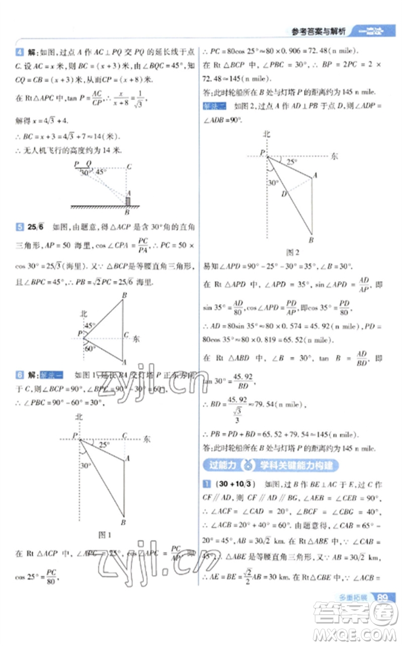 南京師范大學出版社2023一遍過九年級數(shù)學下冊蘇科版參考答案