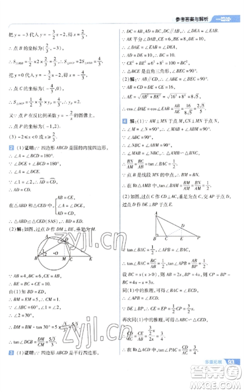 南京師范大學出版社2023一遍過九年級數(shù)學下冊蘇科版參考答案