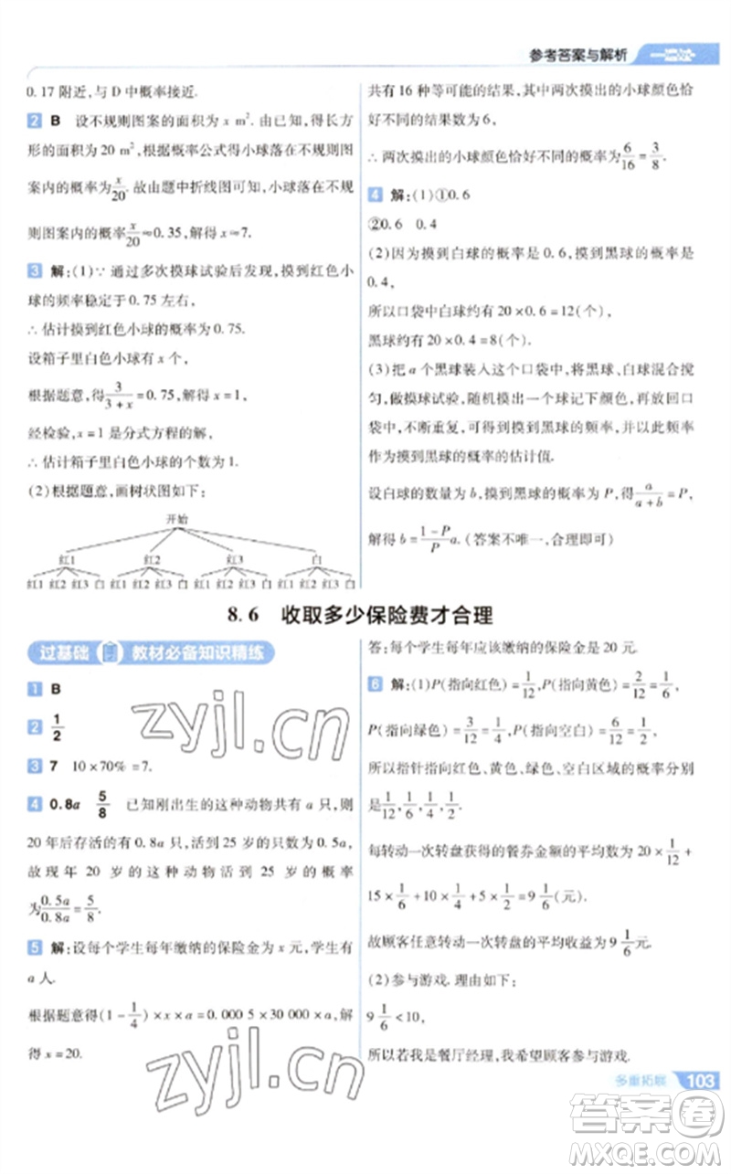 南京師范大學出版社2023一遍過九年級數(shù)學下冊蘇科版參考答案