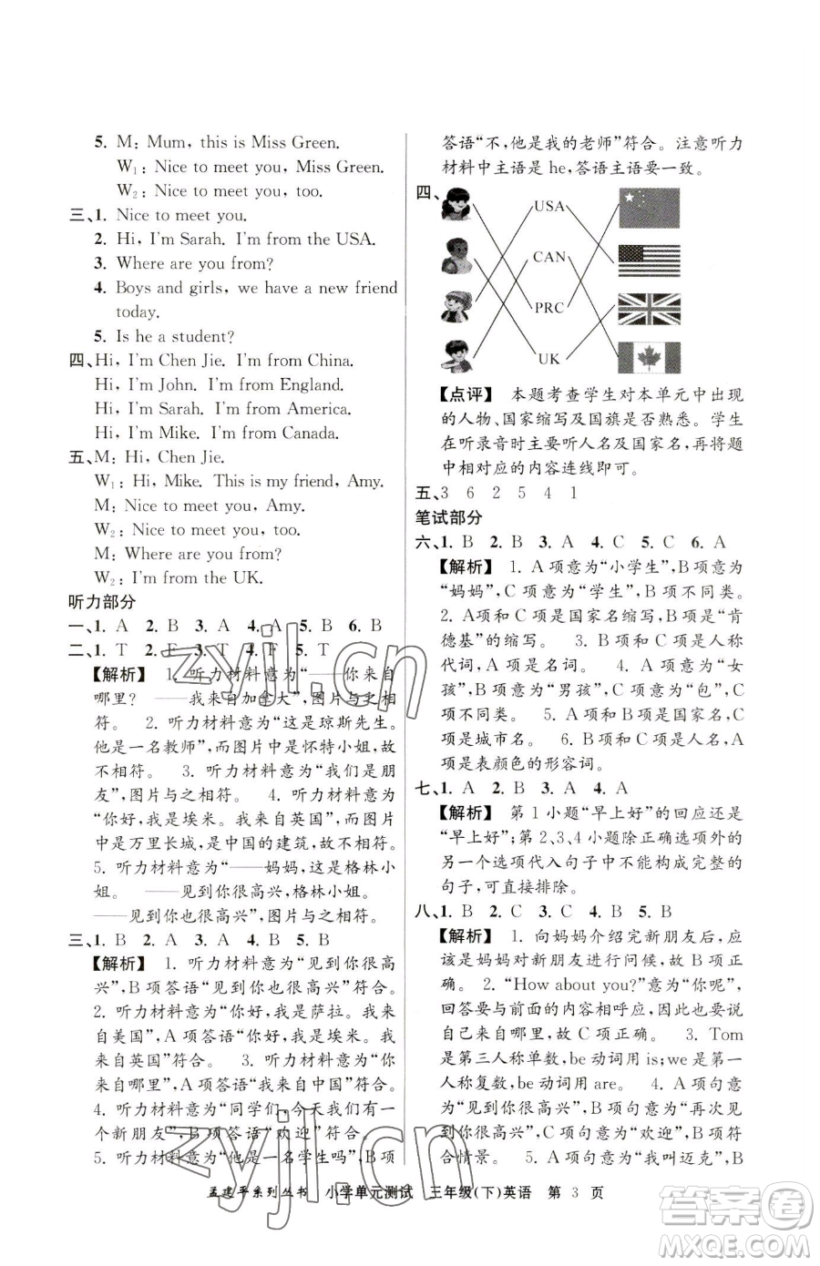 浙江工商大學(xué)出版社2023孟建平小學(xué)單元測(cè)試三年級(jí)下冊(cè)英語(yǔ)人教版參考答案