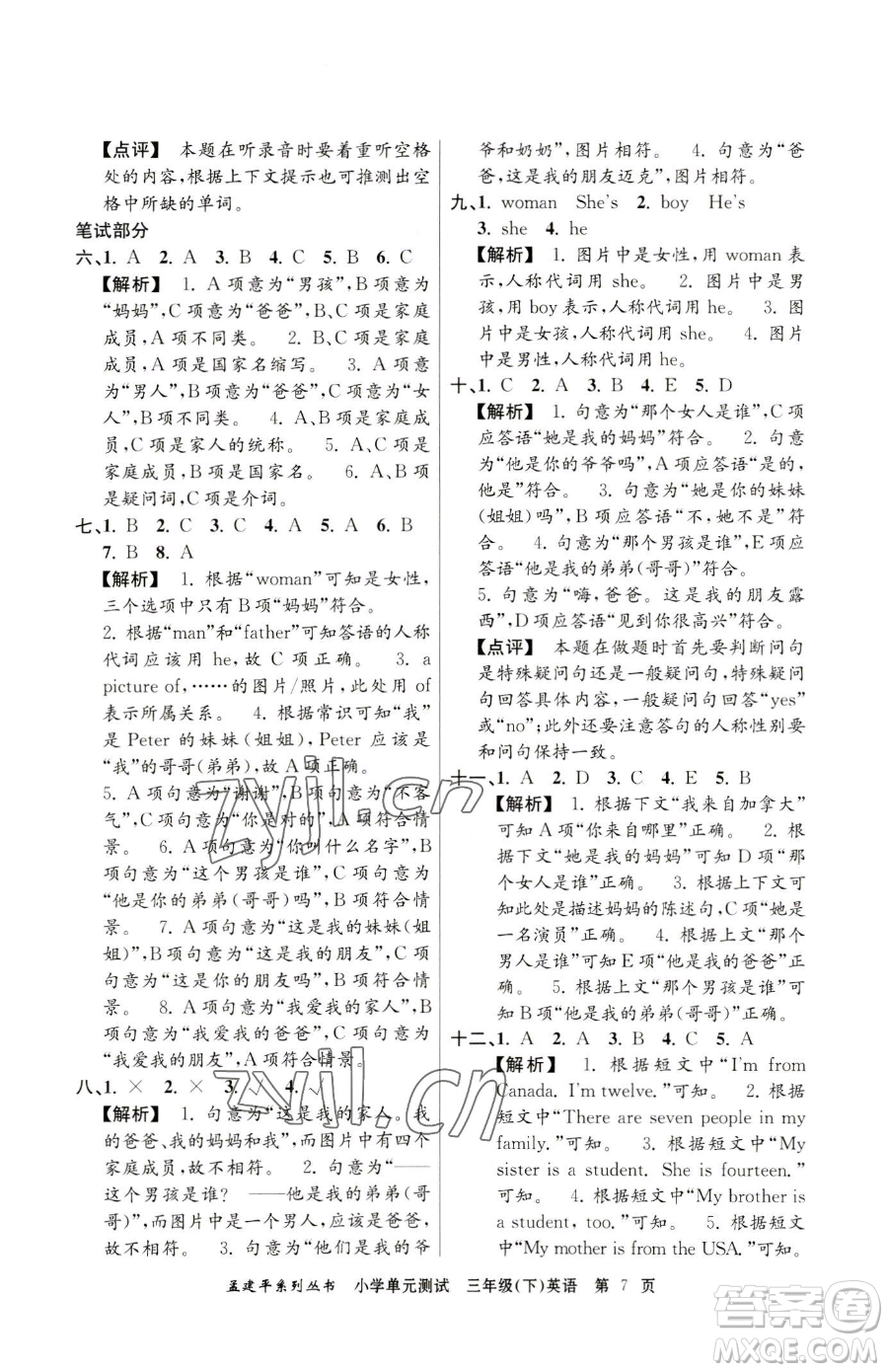 浙江工商大學(xué)出版社2023孟建平小學(xué)單元測(cè)試三年級(jí)下冊(cè)英語(yǔ)人教版參考答案