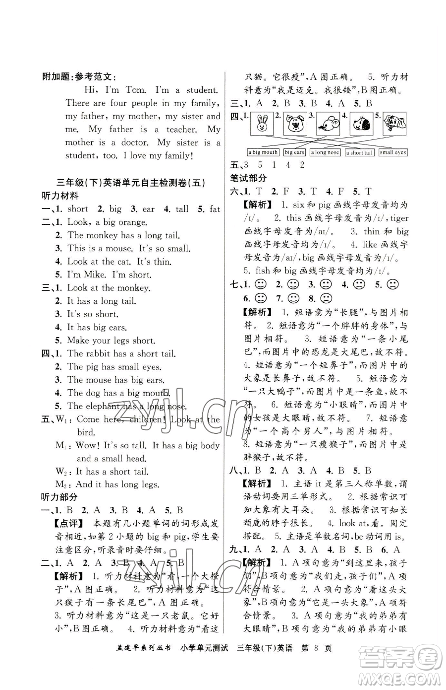 浙江工商大學(xué)出版社2023孟建平小學(xué)單元測(cè)試三年級(jí)下冊(cè)英語(yǔ)人教版參考答案