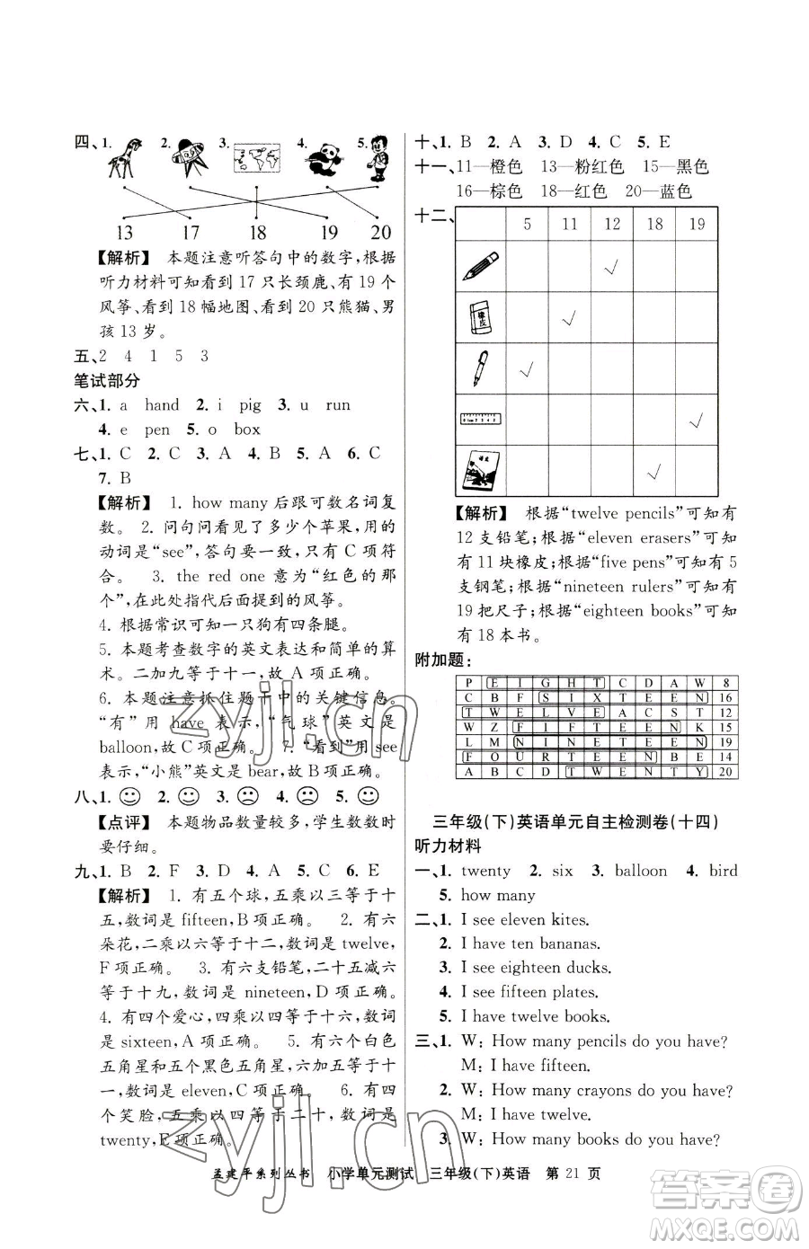 浙江工商大學(xué)出版社2023孟建平小學(xué)單元測(cè)試三年級(jí)下冊(cè)英語(yǔ)人教版參考答案