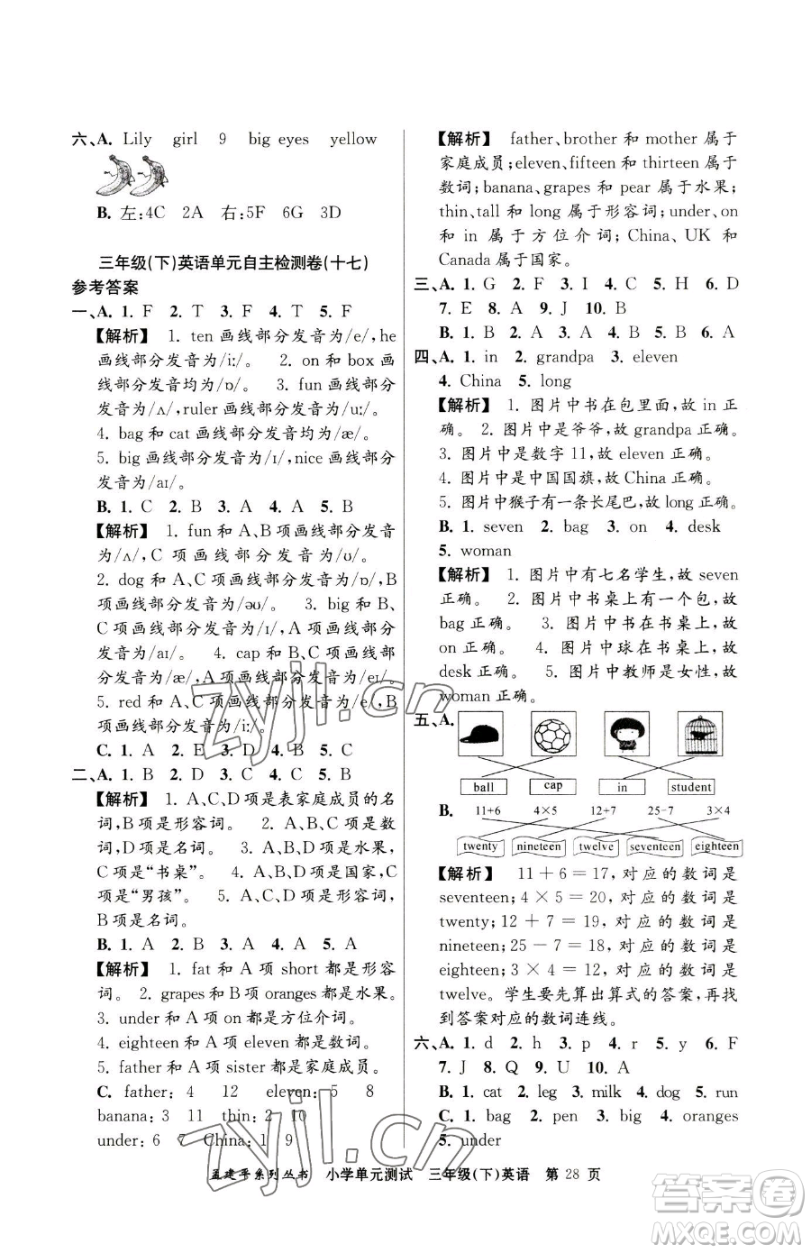 浙江工商大學(xué)出版社2023孟建平小學(xué)單元測(cè)試三年級(jí)下冊(cè)英語(yǔ)人教版參考答案