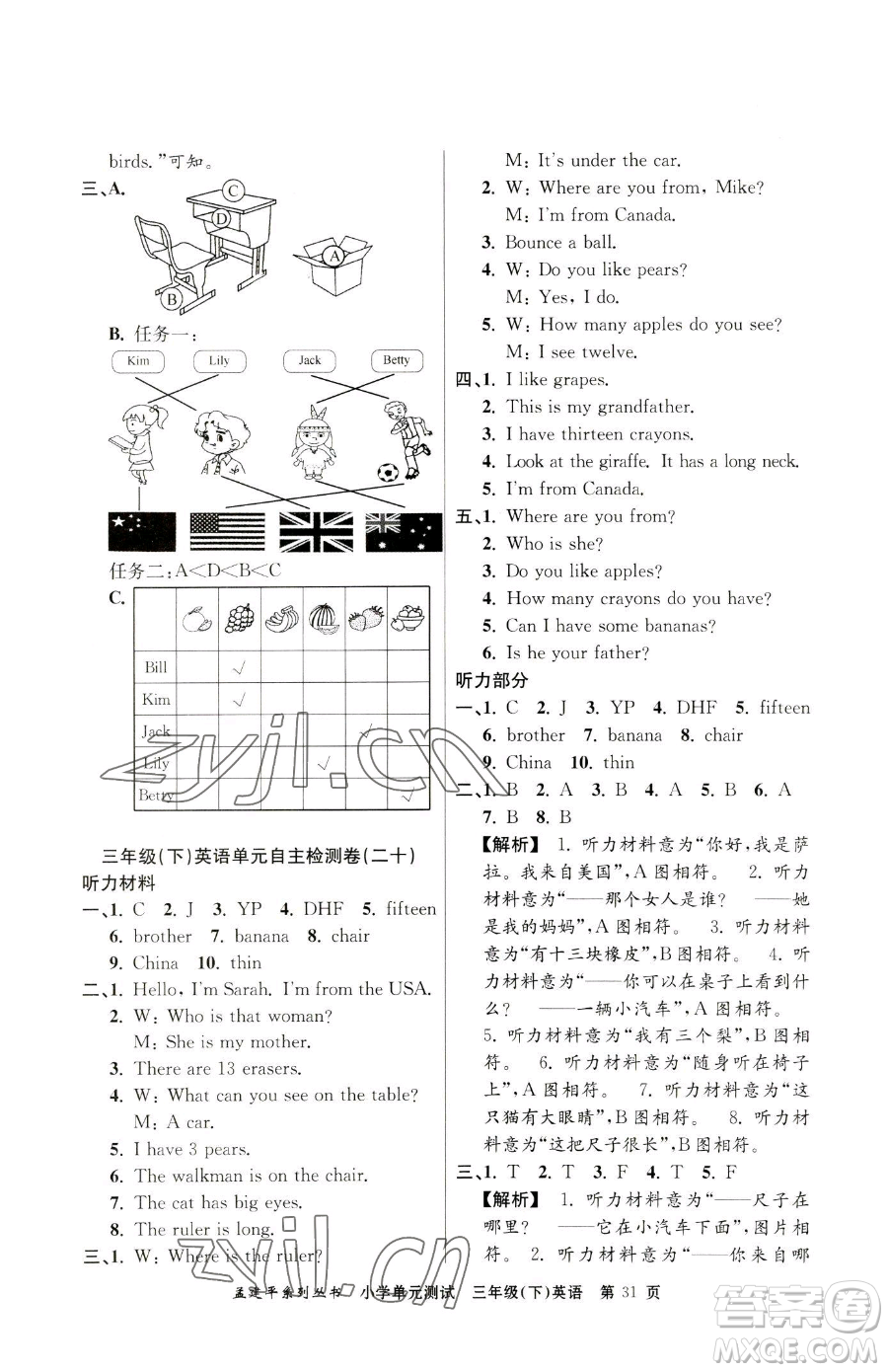 浙江工商大學(xué)出版社2023孟建平小學(xué)單元測(cè)試三年級(jí)下冊(cè)英語(yǔ)人教版參考答案