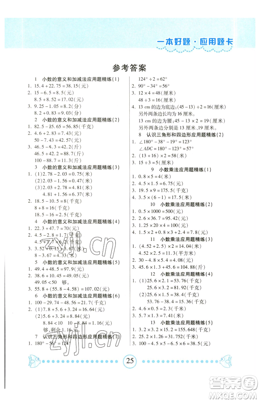 中原農(nóng)民出版社2023一本好題口算題卡四年級(jí)下冊(cè)北師大版參考答案