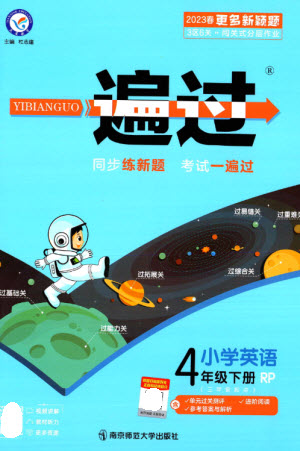 南京師范大學(xué)出版社2023一遍過四年級英語下冊三起點(diǎn)人教PEP版參考答案