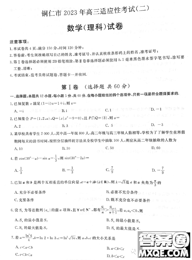 貴州銅仁市2023高考模擬檢測(cè)二數(shù)學(xué)理科試卷答案