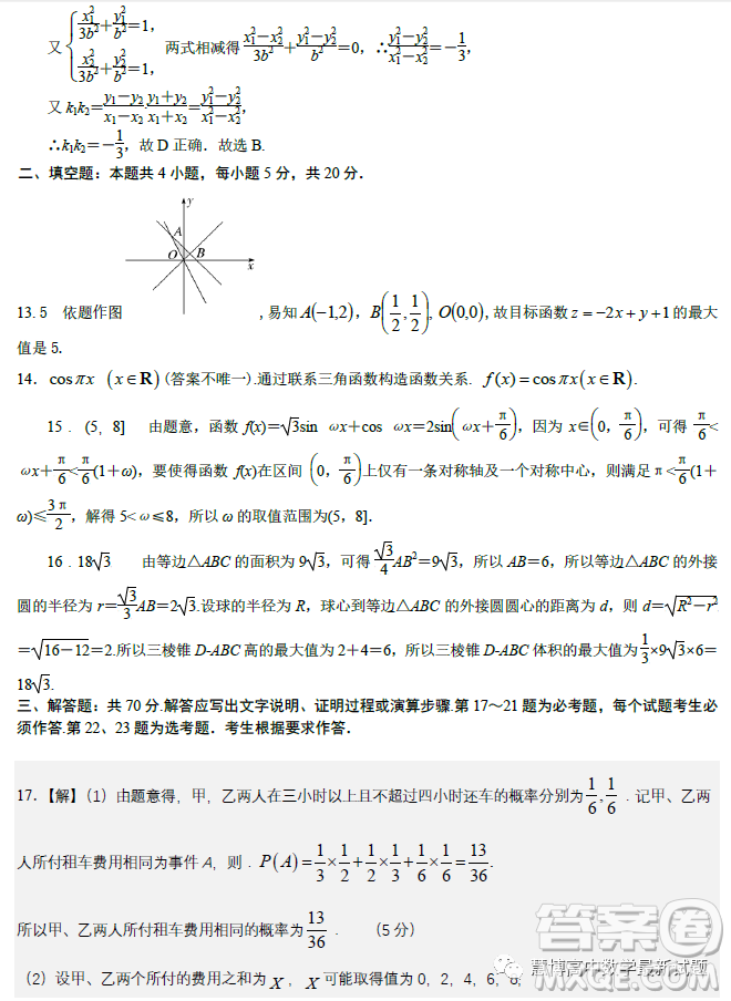 貴州銅仁市2023高考模擬檢測(cè)二數(shù)學(xué)理科試卷答案