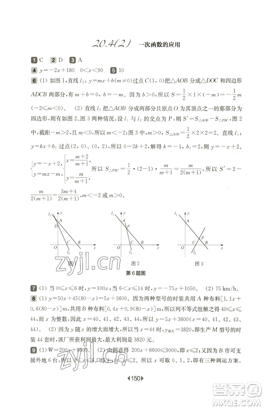 華東師范大學(xué)出版社2023華東師大版一課一練八年級下冊數(shù)學(xué)滬教版五四制參考答案