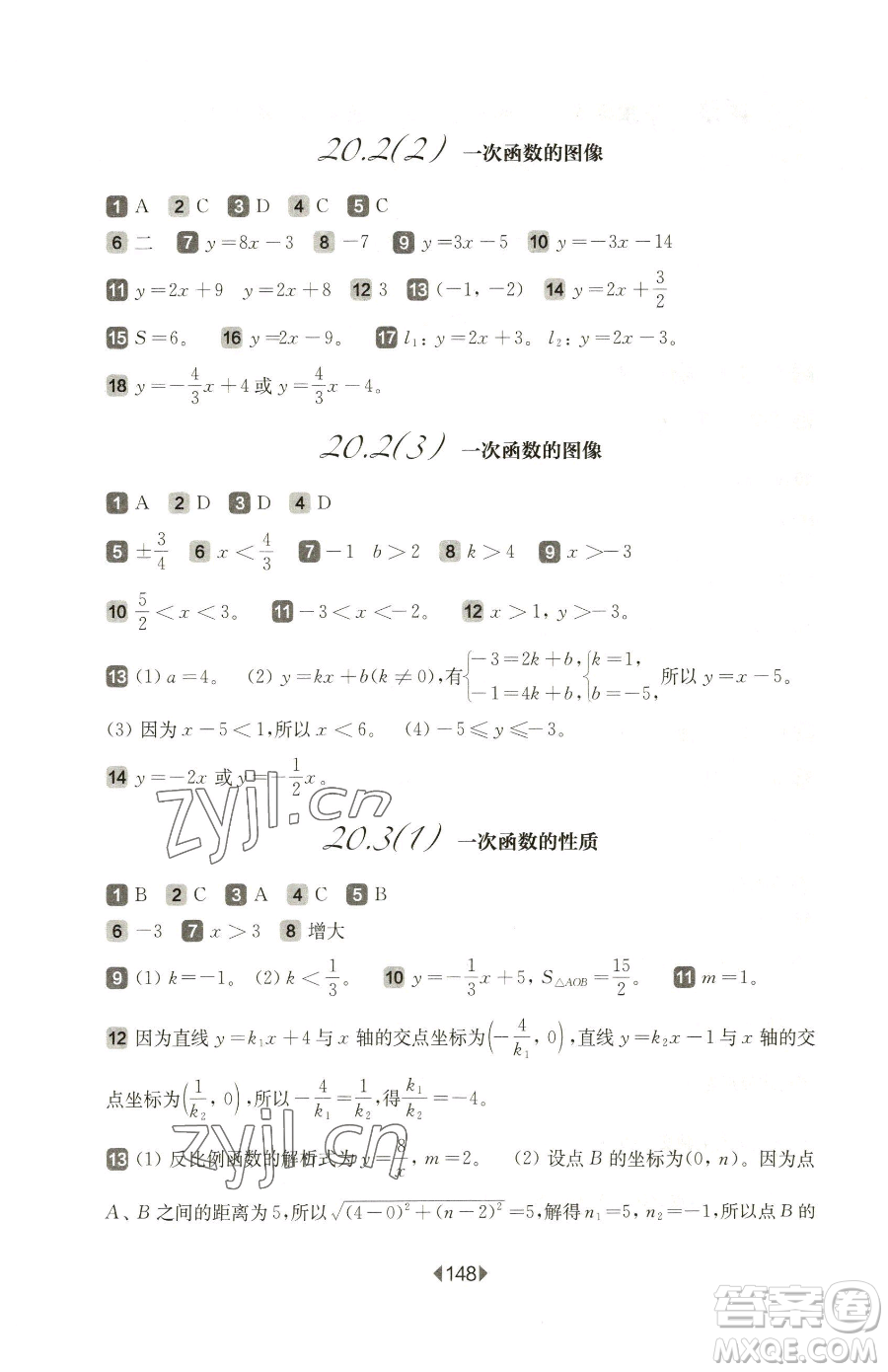 華東師范大學(xué)出版社2023華東師大版一課一練八年級下冊數(shù)學(xué)滬教版五四制參考答案