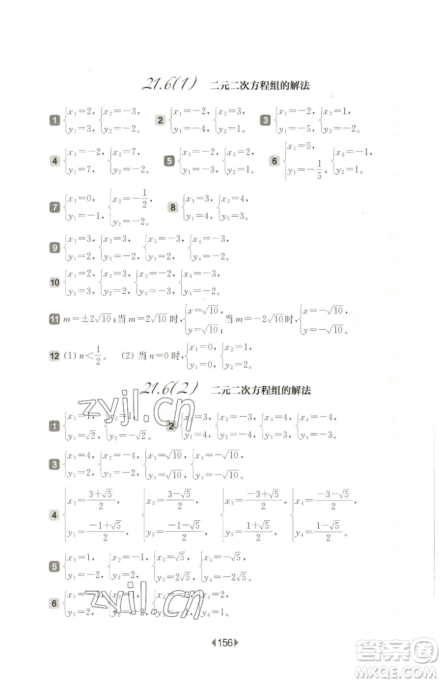 華東師范大學(xué)出版社2023華東師大版一課一練八年級下冊數(shù)學(xué)滬教版五四制參考答案