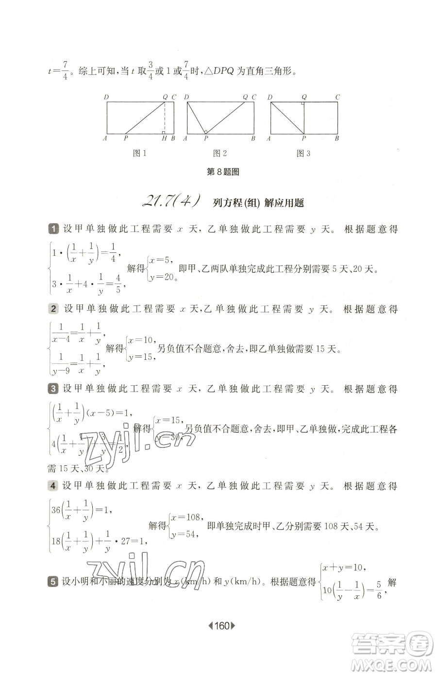 華東師范大學(xué)出版社2023華東師大版一課一練八年級下冊數(shù)學(xué)滬教版五四制參考答案