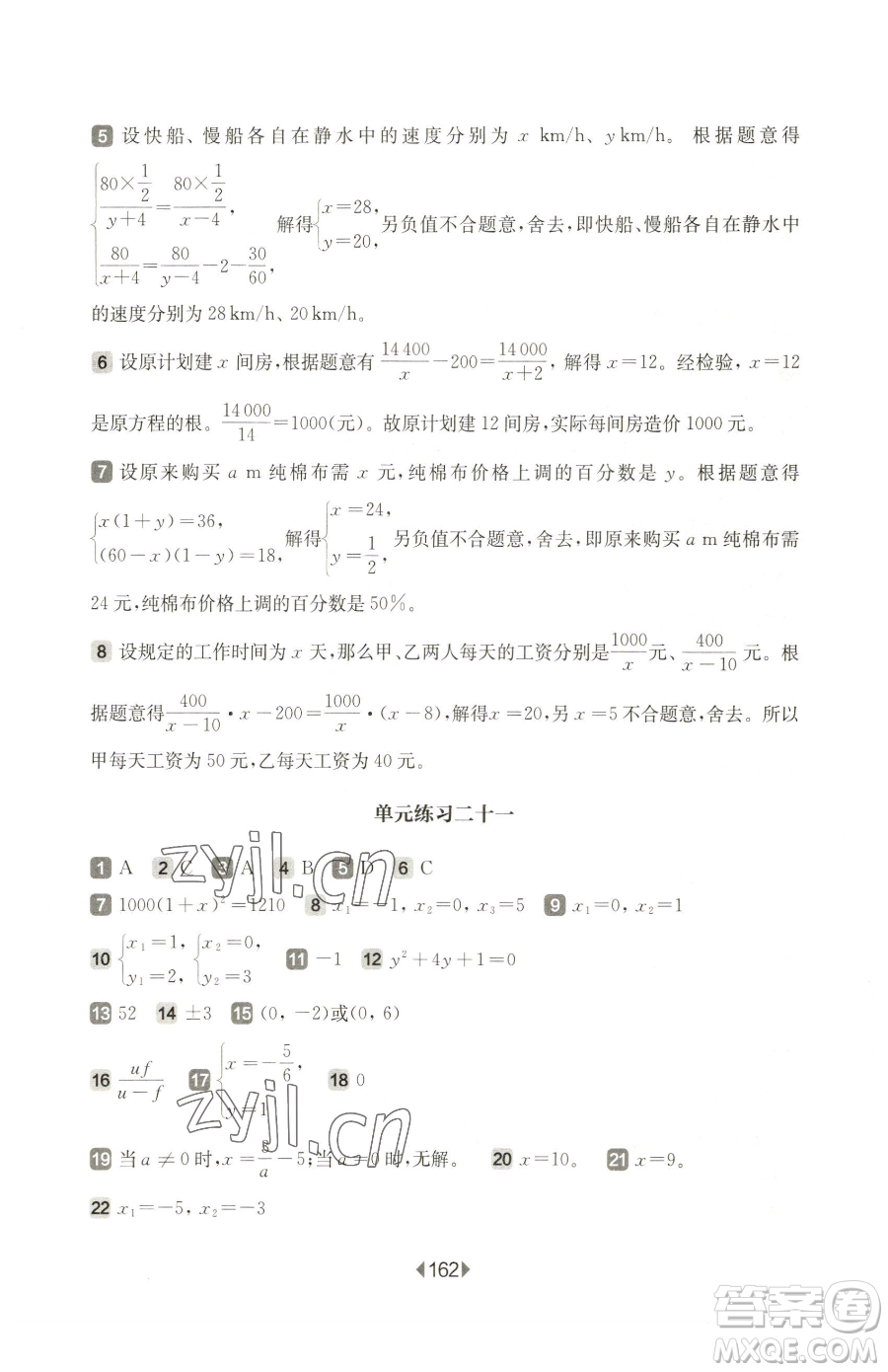 華東師范大學(xué)出版社2023華東師大版一課一練八年級下冊數(shù)學(xué)滬教版五四制參考答案