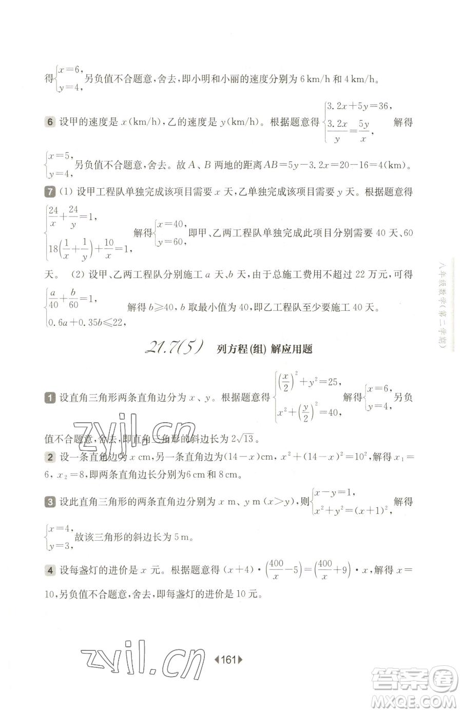 華東師范大學(xué)出版社2023華東師大版一課一練八年級下冊數(shù)學(xué)滬教版五四制參考答案