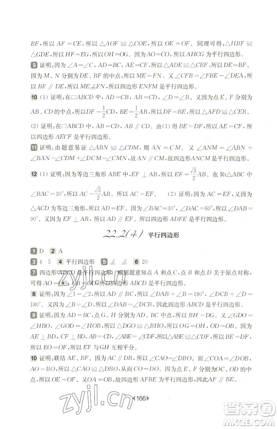 華東師范大學(xué)出版社2023華東師大版一課一練八年級下冊數(shù)學(xué)滬教版五四制參考答案